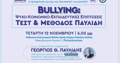 Δ. Ωραιοκάστρου: Διάλεξη με θέμα «Bullying: Ψυχο-κοινωνικο-εκπαιδευτικές επιπτώσεις, τεστ και μέθοδος Παυλίδη»