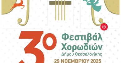 Το Σάββατο 29/11 το 3ο Φεστιβάλ Χορωδιών «Χριστουγέννων Έλευσις (Christmas is Coming)»
