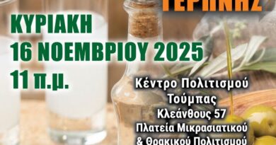 Γιορτή Τσίπουρου & Ελιάς Τερπνής στην Δ’ Δημοτική Κοινότητα Θεσσαλονίκης