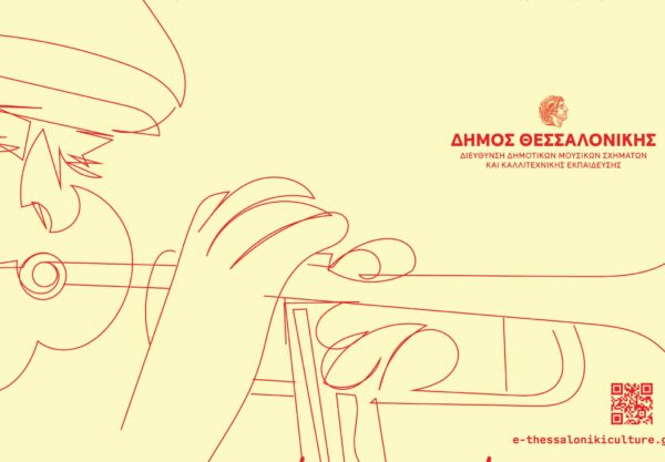 Open Jazz Festival: Τέσσερις Μέρες Μουσικής Καινοτομίας στην καρδιά της Θεσσαλονίκης