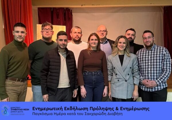 Δημοτικό Συμβούλιο Νέων Δήμου Δέλτα: Πόλος έλξης η εκδήλωση για τον Σακχαρώδη Διαβήτη (pics)