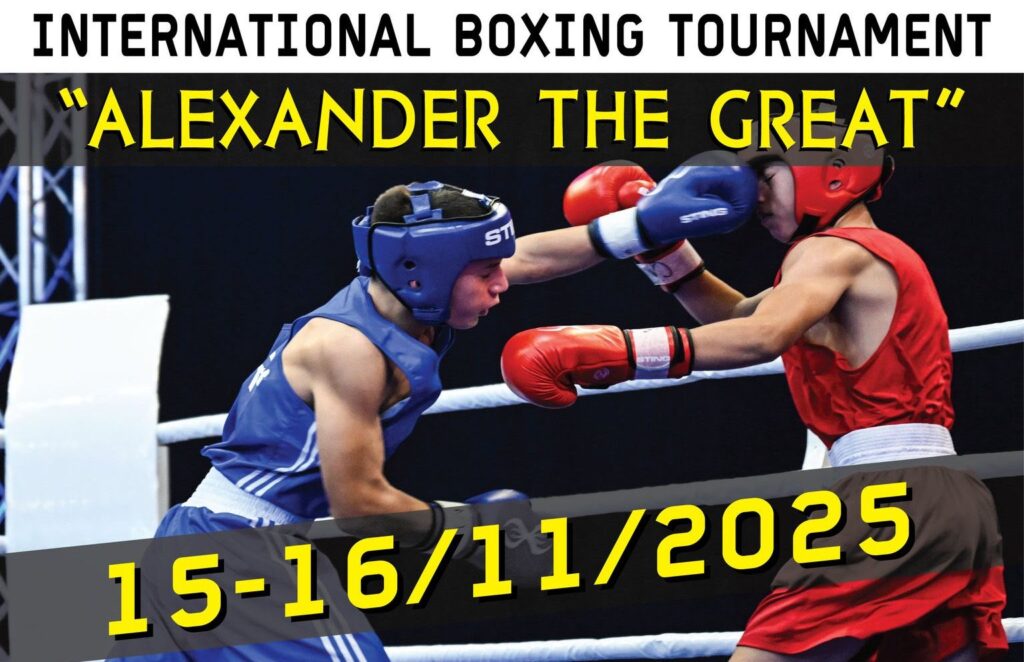 Το Σαββατοκύριακο 15-16/11 το Διεθνές Τουρνουά Πυγμαχίας «Μέγας Αλέξανδρος»