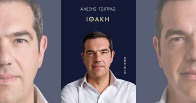 Εξαντλήθηκε μέσα σε λίγες ώρες η «Ιθάκη» του Αλέξη Τσίπρα!