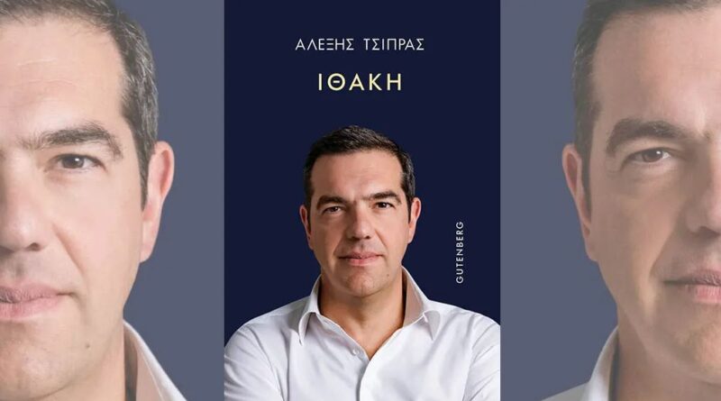 Εξαντλήθηκε μέσα σε λίγες ώρες η «Ιθάκη» του Αλέξη Τσίπρα!