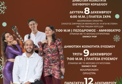 Χριστούγεννα στο Δήμο Κορδελιού – Ευόσμου με πολύχρωμες εκδηλώσεις για μικρούς και μεγάλους