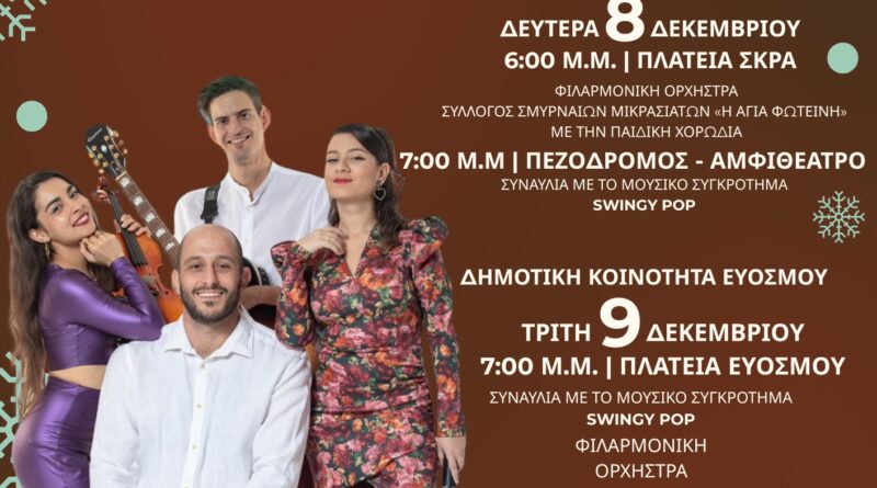 Χριστούγεννα στο Δήμο Κορδελιού – Ευόσμου με πολύχρωμες εκδηλώσεις για μικρούς και μεγάλους