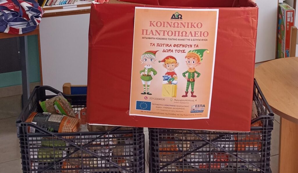 Δ. Ωραιοκάστρου: Περισσότεροι από 5.000 μαθητές από 55 σχολεία ενίσχυσαν το Κοινωνικό Παντοπωλείο προσφέροντας τρόφιμα