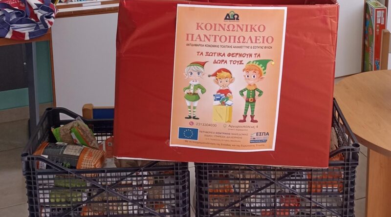Δ. Ωραιοκάστρου: Περισσότεροι από 5.000 μαθητές από 55 σχολεία ενίσχυσαν το Κοινωνικό Παντοπωλείο προσφέροντας τρόφιμα