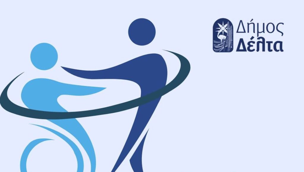 Δήμος Δέλτα: Το μήνυμα Μπισμπινά για την Παγκόσμια Ημέρα Ατόμων με Αναπηρία