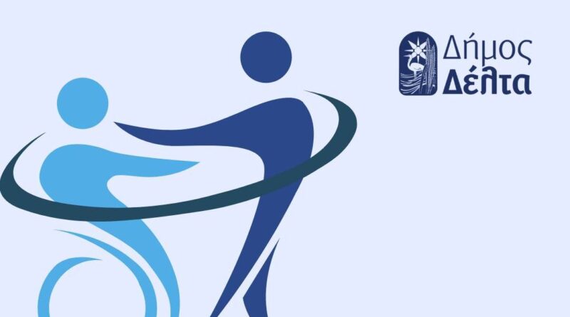 Δήμος Δέλτα: Το μήνυμα Μπισμπινά για την Παγκόσμια Ημέρα Ατόμων με Αναπηρία