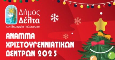 Δήμος Δέλτα: Αναβάλλεται λόγω καιρού η φωταγώγηση του χριστουγεννιάτικου καραβιού στη Βραχιά