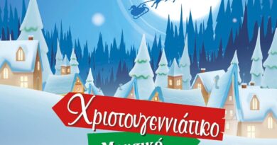 Ο Δήμος Δέλτα μας προσκαλεί σε ένα “Χριστουγεννιάτικο μουσικό ταξίδι”