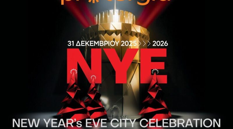 Η Θεσσαλονίκη υποδέχεται το 2026 με ένα μεγάλο πάρτυ στην πλατεία Λευκού Πύργου