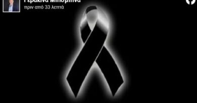 Το μήνυμα Μπισμπινά για την τραγωδία στη Ρουμανία