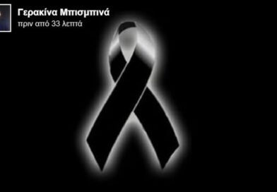 Το μήνυμα Μπισμπινά για την τραγωδία στη Ρουμανία