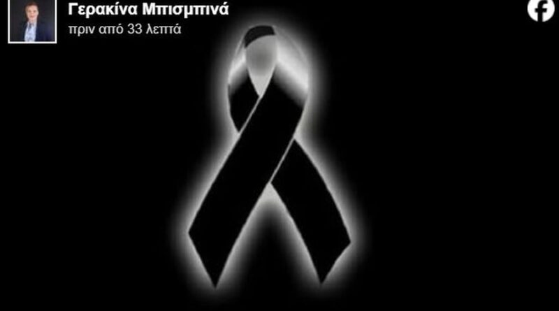 Το μήνυμα Μπισμπινά για την τραγωδία στη Ρουμανία