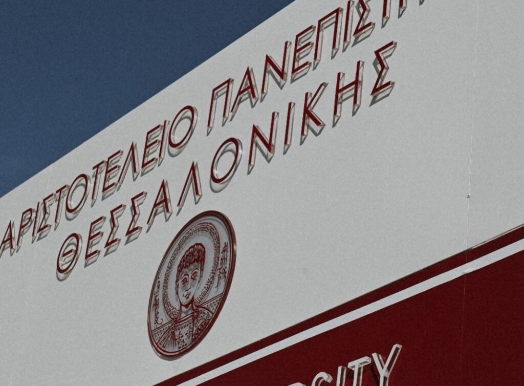 Πρυτανεία ΑΠΘ: «Μήπως ήρθε η ώρα για ελεγχόμενη πρόσβαση στους χώρους του Πανεπιστημίου»;