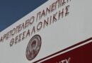 Πρυτανεία ΑΠΘ: «Μήπως ήρθε η ώρα για ελεγχόμενη πρόσβαση στους χώρους του Πανεπιστημίου»;