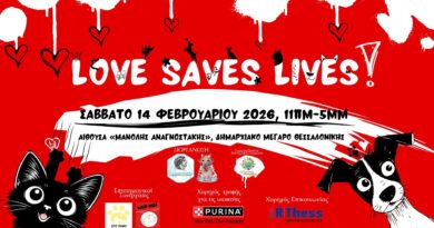 «Η αγάπη σώζει ζωές» - εκδήλωση στο Δημαρχείο Θεσσαλονίκης