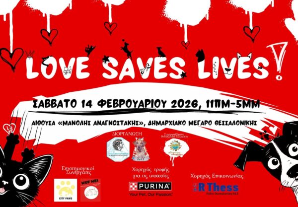 «Η αγάπη σώζει ζωές» - εκδήλωση στο Δημαρχείο Θεσσαλονίκης