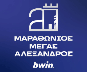 20ος Επετειακός Διεθνής Μαραθώνιος Μέγας Αλέξανδρος