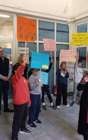 Δ. Ωραιοκάστρου: Μαθητές του 4ου Δημοτικού Σχολείου έστειλαν ηχηρό μήνυμα κατά της βίας