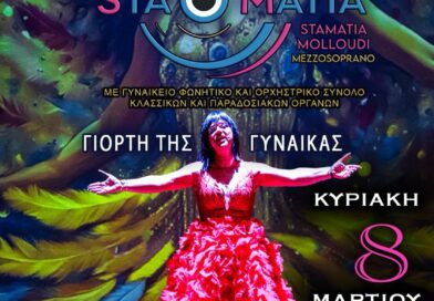 Δήμος Κορδελιού – Ευόσμου: Τιμάει τη γυναίκα εθελόντρια, την ανώνυμη γυναίκα με την τεράστια προσφορά