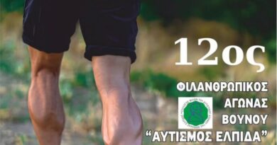 Ο Δ. Ωραιοκάστρου υποστηρίζει και φέτος τον 12ο Φιλανθρωπικό Αγώνα Βουνού Αυτισμός-Ελπίδα