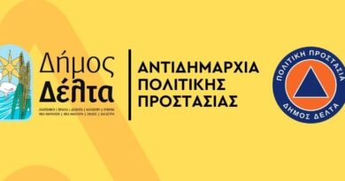 Δήμος Δέλτα: Καθαρισμός οικοπέδων από τους ιδιοκτήτες ενόψει της αντιπυρικής περιόδου 2026