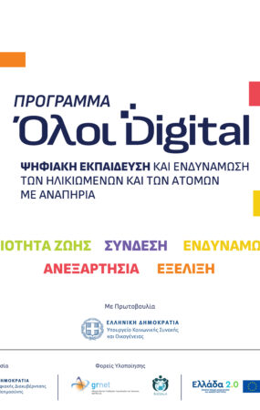 Δ. Ωραιοκάστρου: Μέχρι τις 15 Μαρτίου 2026 οι αιτήσεις για την «Ψηφιακή Εκπαίδευση Ηλικιωμένων»