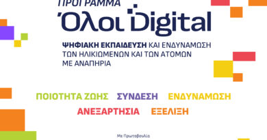 Δ. Ωραιοκάστρου: Μέχρι τις 15 Μαρτίου 2026 οι αιτήσεις για την «Ψηφιακή Εκπαίδευση Ηλικιωμένων»