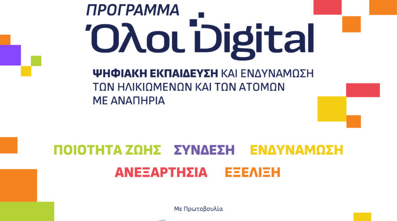 Δ. Ωραιοκάστρου: Μέχρι τις 15 Μαρτίου 2026 οι αιτήσεις για την «Ψηφιακή Εκπαίδευση Ηλικιωμένων»