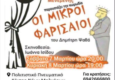 Νέα Μάλγαρα: Διπλή θεατρική παράσταση για καλό σκοπό
