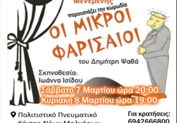 Νέα Μάλγαρα: Διπλή θεατρική παράσταση για καλό σκοπό