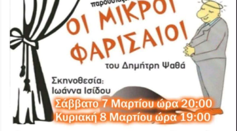 Νέα Μάλγαρα: Διπλή θεατρική παράσταση για καλό σκοπό