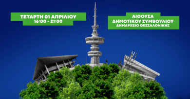 Επιτροπή Δημοψηφίσματος ΔΕΘ: Κάλεσμα για μαζική παρουσία στο δημαρχείο Θεσσαλονίκης την Τετάρτη 1/4