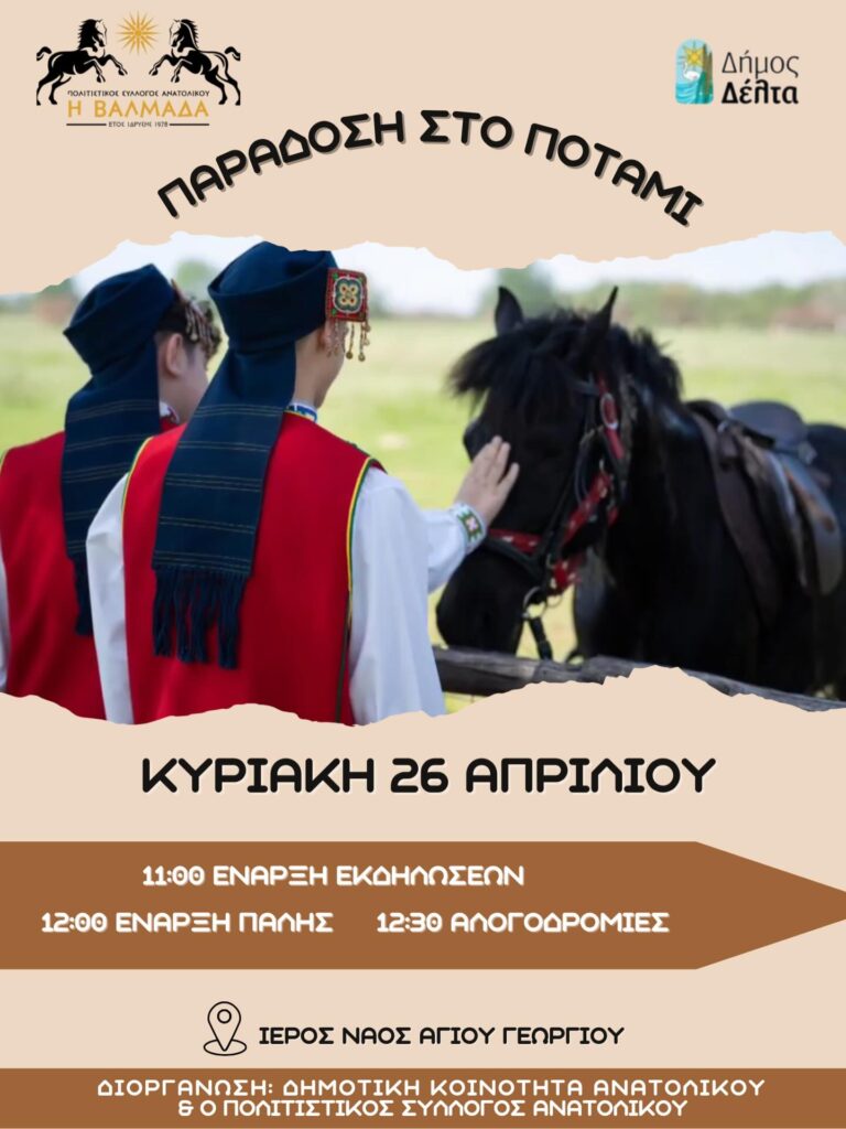 Ανατολικό: Αντίστροφη μέτρηση για την «Παράδοση στο Ποτάμι»