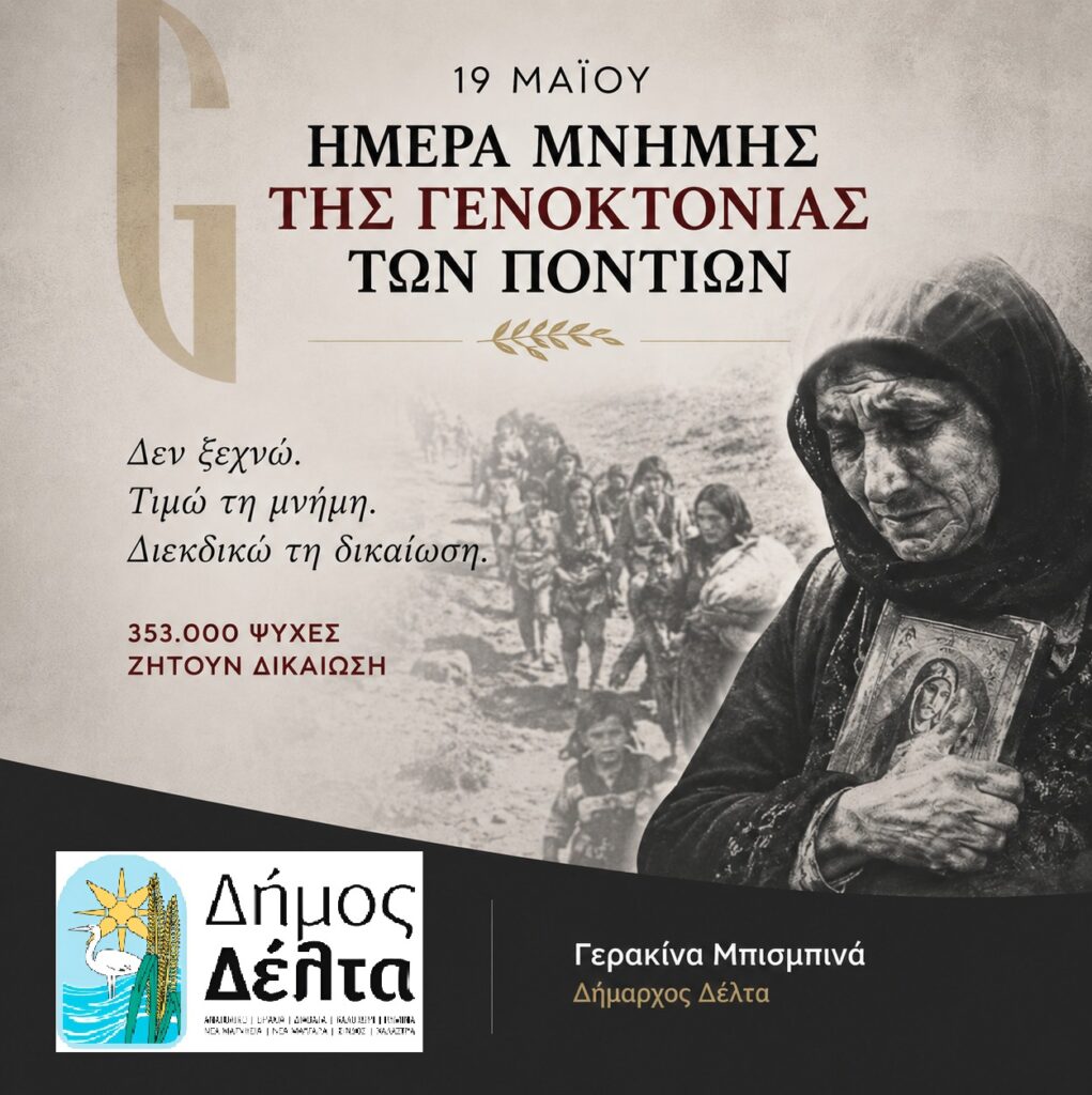 Το μήνυμα Μπισμπινά για τη Γενοκτονία των Ελλήνων του Πόντου