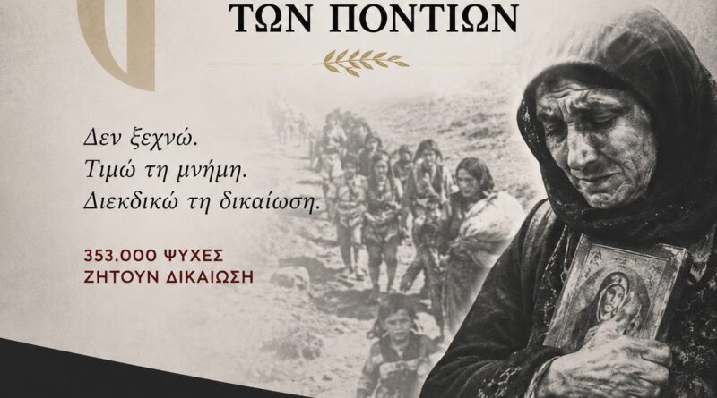 Το μήνυμα Μπισμπινά για τη Γενοκτονία των Ελλήνων του Πόντου