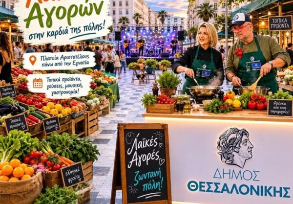 Γιορτή των Λαϊκών Αγορών στη Θεσσαλονίκη - Καλοκαιρινές γεύσεις από κορυφαίους Chef Ambassadors