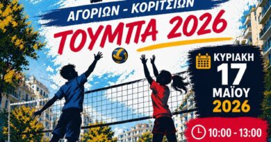 Τουρνουά Street Mini Volley Αγοριών- Κοριτσιών στην Τούμπα