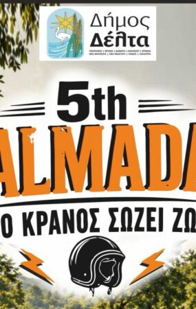 Δήμος Δέλτα: Εκδήλωση για την χρήση κράνους με την Λέσχη Harley Davidson