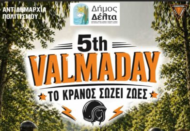 Δήμος Δέλτα: Εκδήλωση για την χρήση κράνους με την Λέσχη Harley Davidson
