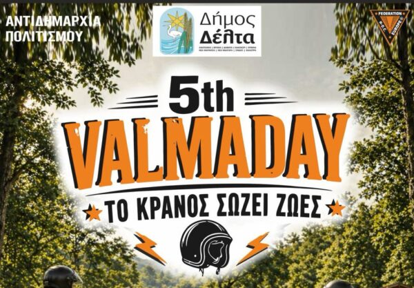 Δήμος Δέλτα: Εκδήλωση για την χρήση κράνους με την Λέσχη Harley Davidson