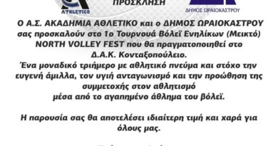 Ο Δ. Ωραιοκάστρου φιλοξενεί το 1ο NORTH VOLLEY FEST-Τουρνουά Βόλεϊ Ενηλίκων (μεικτό)