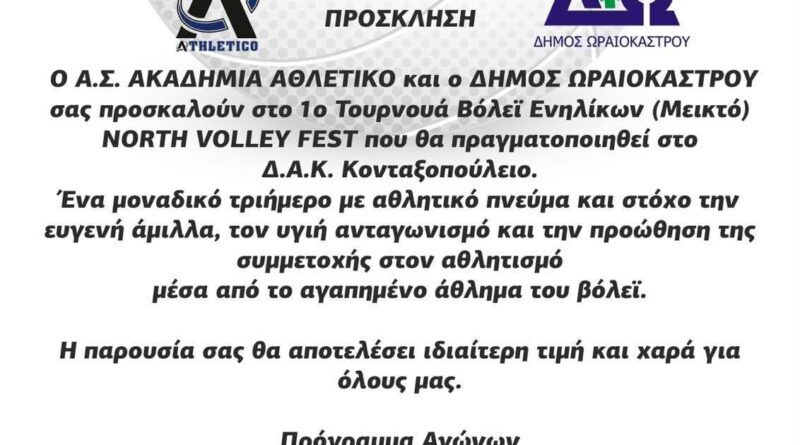 Ο Δ. Ωραιοκάστρου φιλοξενεί το 1ο NORTH VOLLEY FEST-Τουρνουά Βόλεϊ Ενηλίκων (μεικτό)