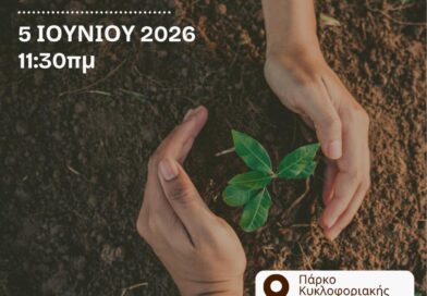 Δήμος Κορδελιού - Ευόσμου: Μεγάλος αριθμός δέντρων και θάμνων φυτεύονται στο πλαίσιο της Παγκόσμιας Ημέρας Περιβάλλοντος, την Παρασκευή 5/6
