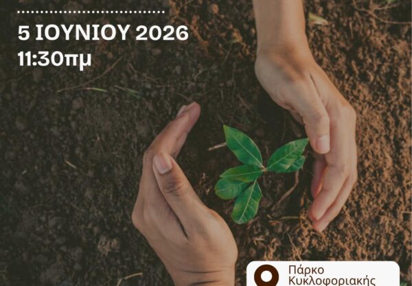 Δήμος Κορδελιού - Ευόσμου: Μεγάλος αριθμός δέντρων και θάμνων φυτεύονται στο πλαίσιο της Παγκόσμιας Ημέρας Περιβάλλοντος, την Παρασκευή 5/6