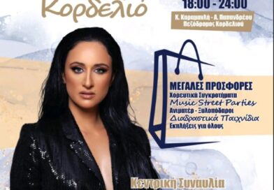 Μία ακόμα γιορτή της αγοράς διοργανώνεται στο Ελευθέριο – Κορδελιό