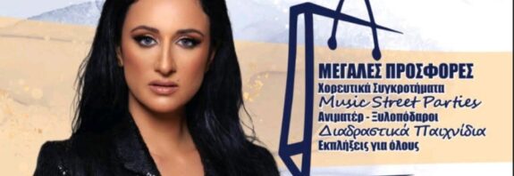 Μία ακόμα γιορτή της αγοράς διοργανώνεται στο Ελευθέριο – Κορδελιό